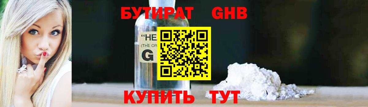 Коломна  БУТИРАТ 99%  Вход с VPN 