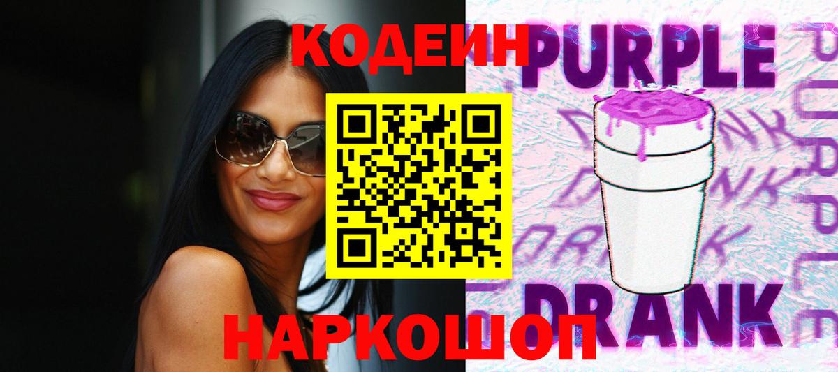 Кодеиновый сироп Lean напиток Lean (лин) Коломна