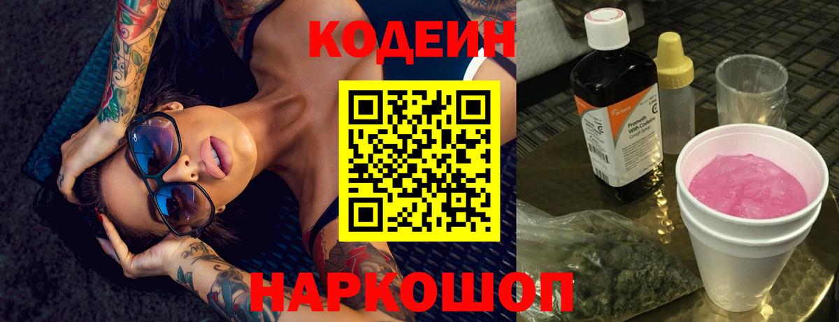 Коломна  Codein напиток Lean (лин)  Вход с VPN 