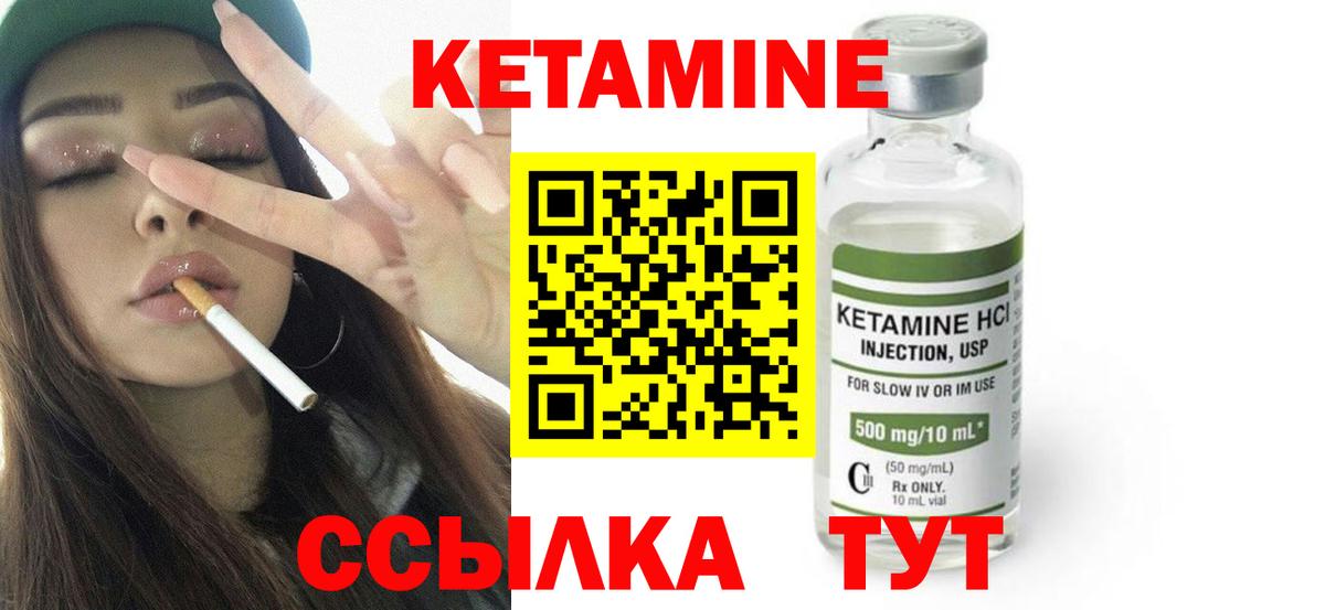 КЕТАМИН ketamine Коломна