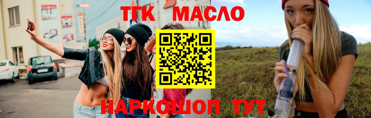 ТГК жижа  Вход с VPN  блэк спрут tor  Коломна  ТГК THC oil 